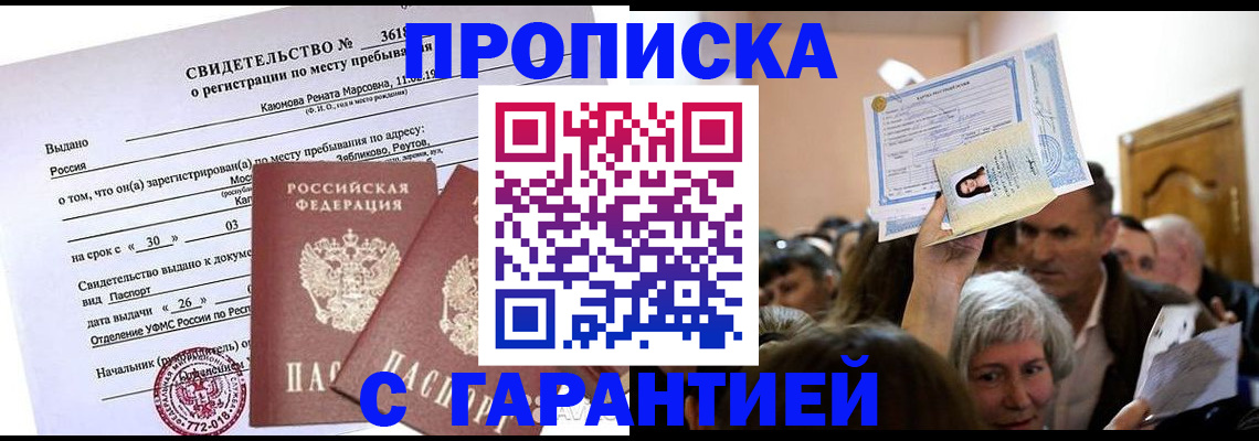 временная прописка в Далматово