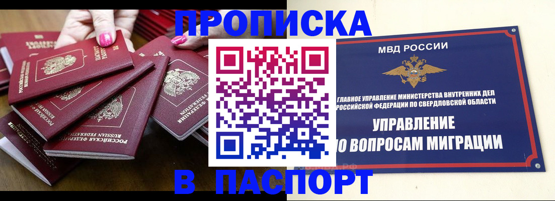 временная регистрация недорого в Далматово