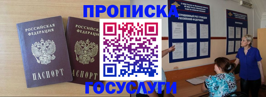 временная регистрация для школы в Далматово